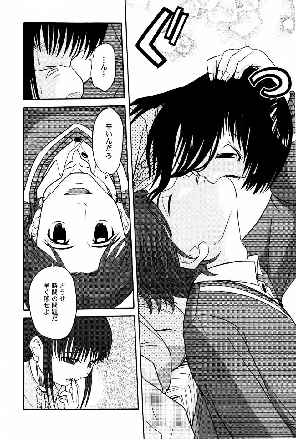 [Shamon] Yokusou no Kajitsu Fhentai - Page 144