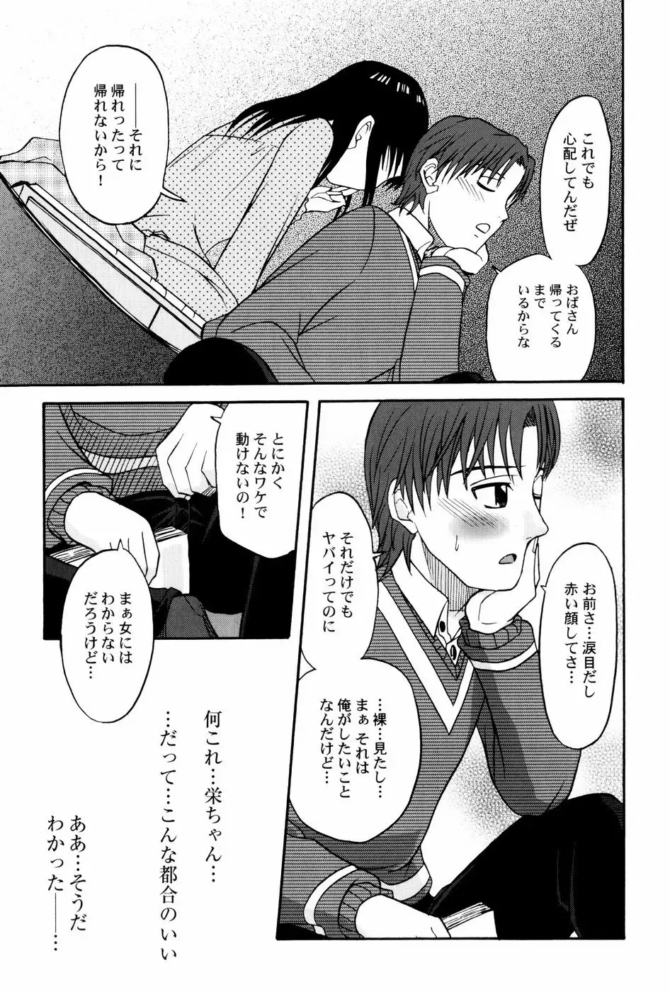 [Shamon] Yokusou no Kajitsu Fhentai - Page 145