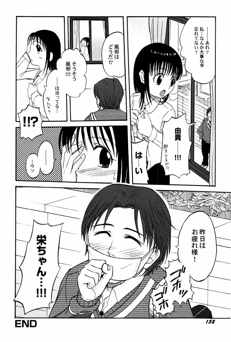 [Shamon] Yokusou no Kajitsu Fhentai - Page 154