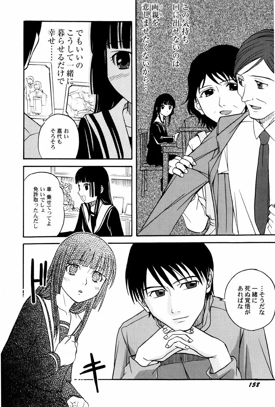 [Shamon] Yokusou no Kajitsu Fhentai - Page 160