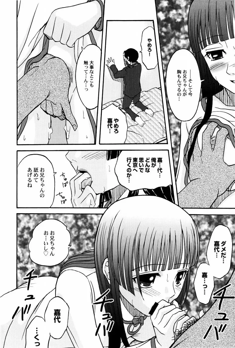 [Shamon] Yokusou no Kajitsu Fhentai - Page 164