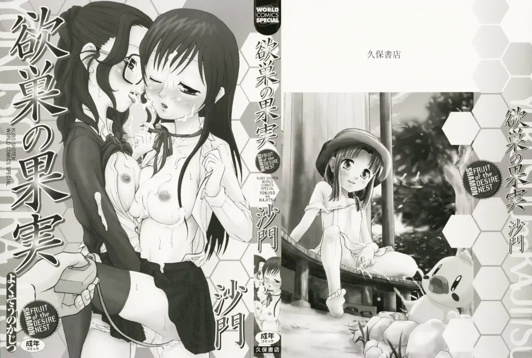 [Shamon] Yokusou no Kajitsu Fhentai - Page 2