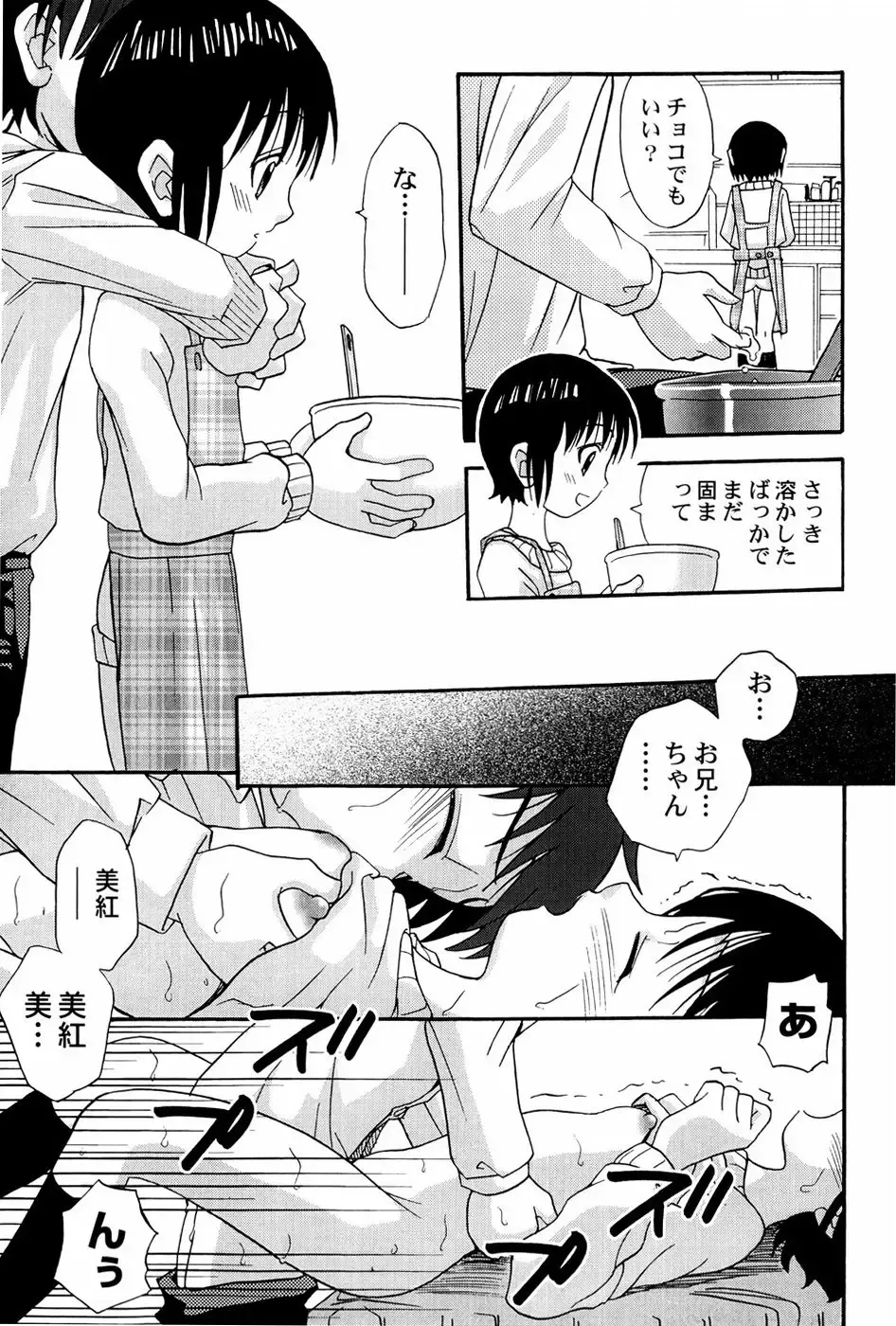 [Shamon] Yokusou no Kajitsu Fhentai - Page 47