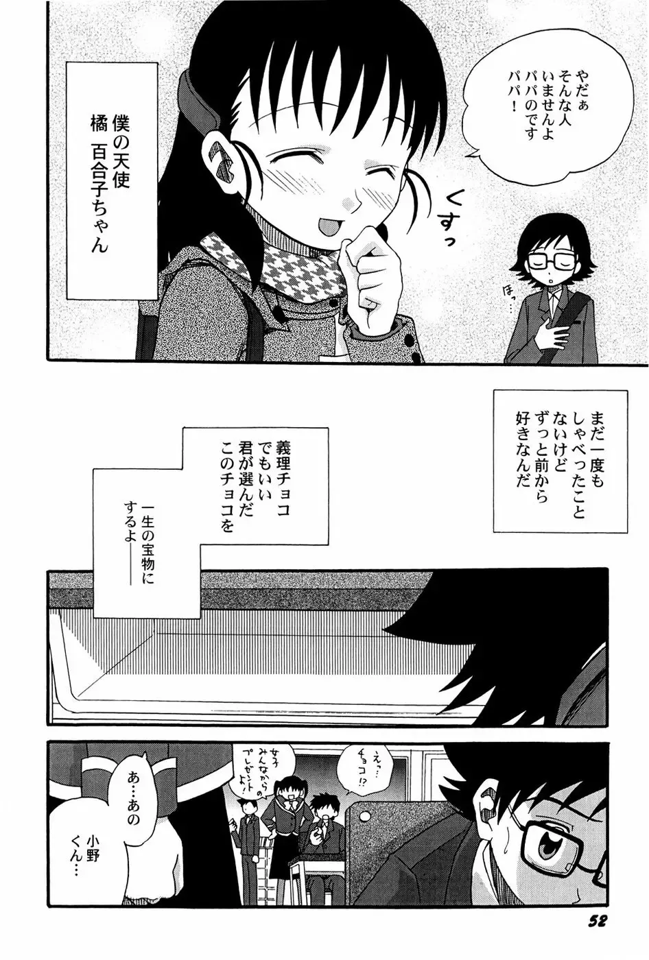 [Shamon] Yokusou no Kajitsu Fhentai - Page 54