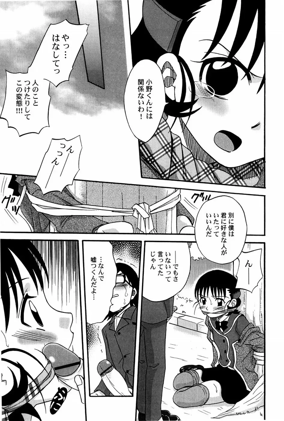 [Shamon] Yokusou no Kajitsu Fhentai - Page 61