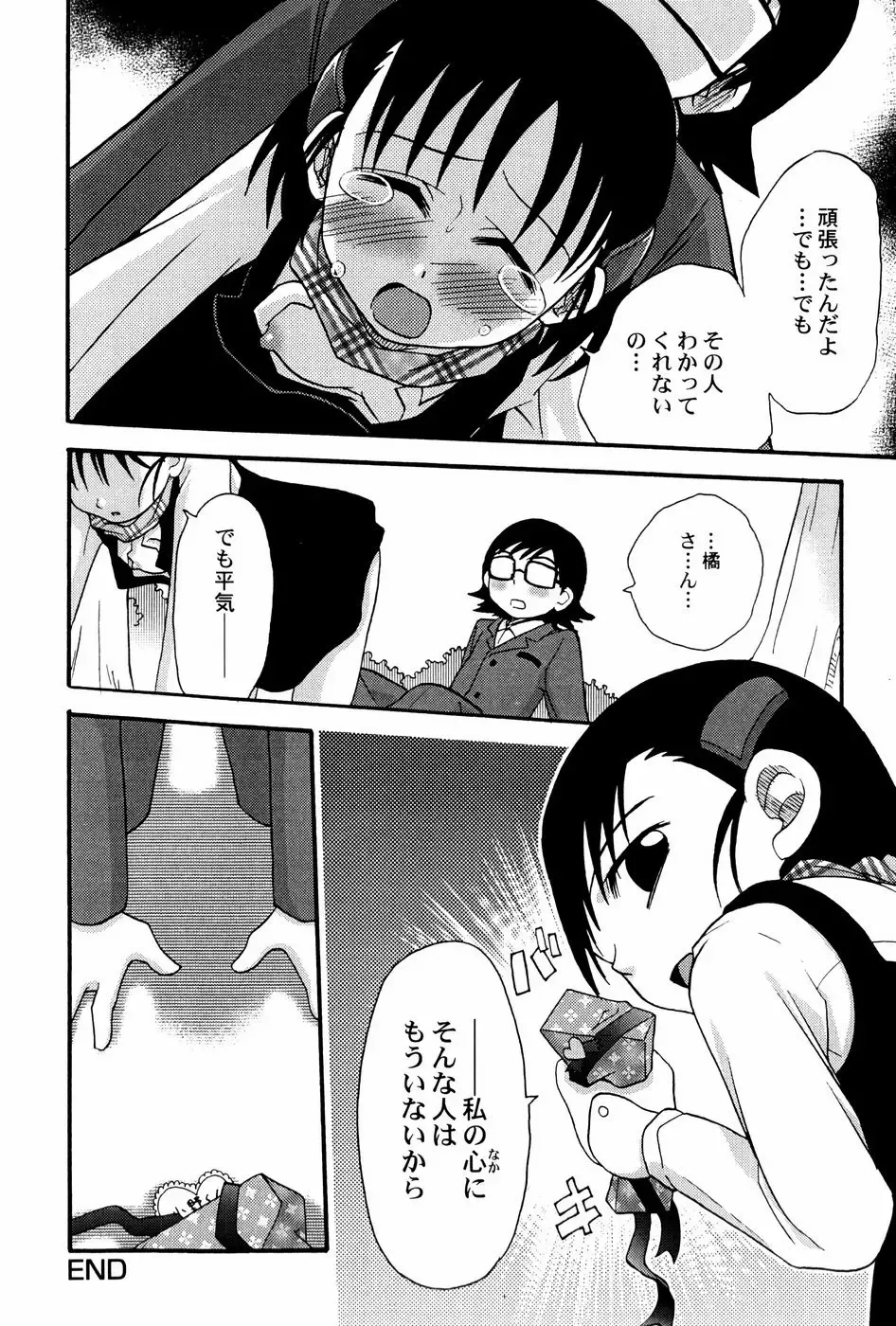 [Shamon] Yokusou no Kajitsu Fhentai - Page 68