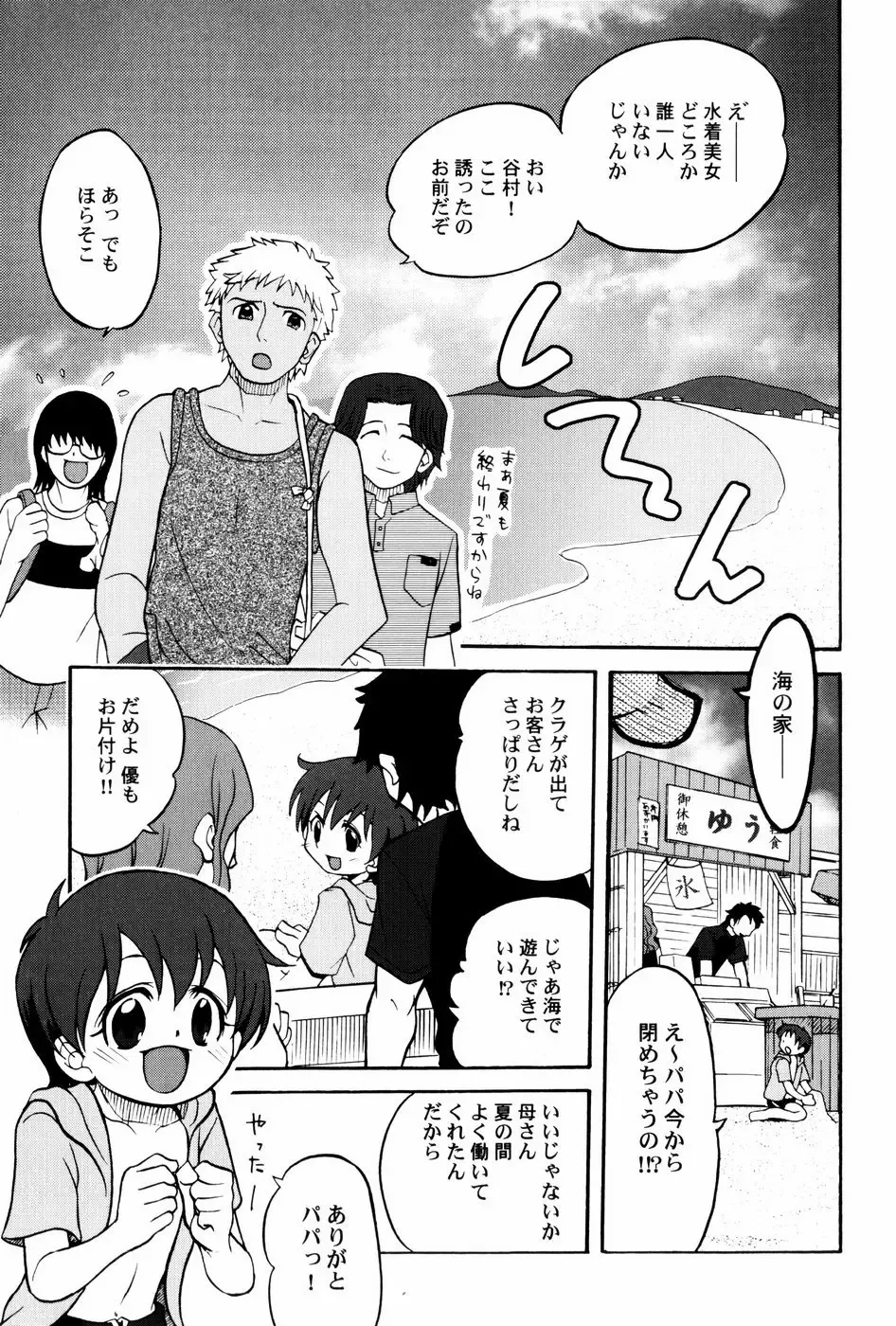 [Shamon] Yokusou no Kajitsu Fhentai - Page 69