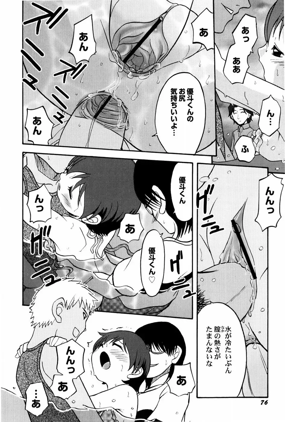 [Shamon] Yokusou no Kajitsu Fhentai - Page 78