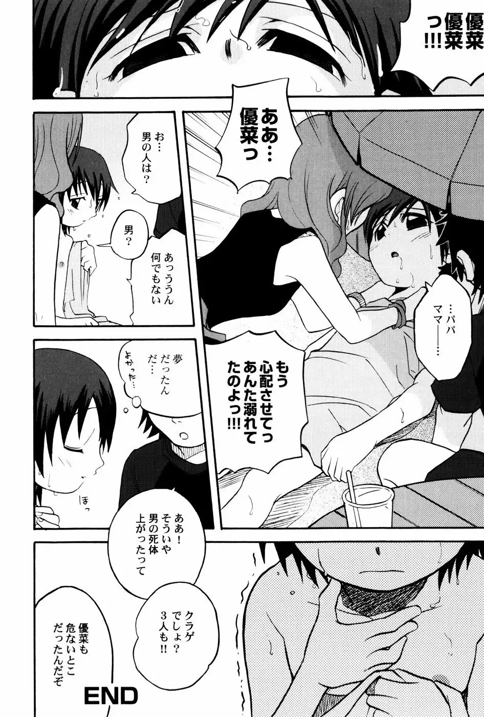 [Shamon] Yokusou no Kajitsu Fhentai - Page 84