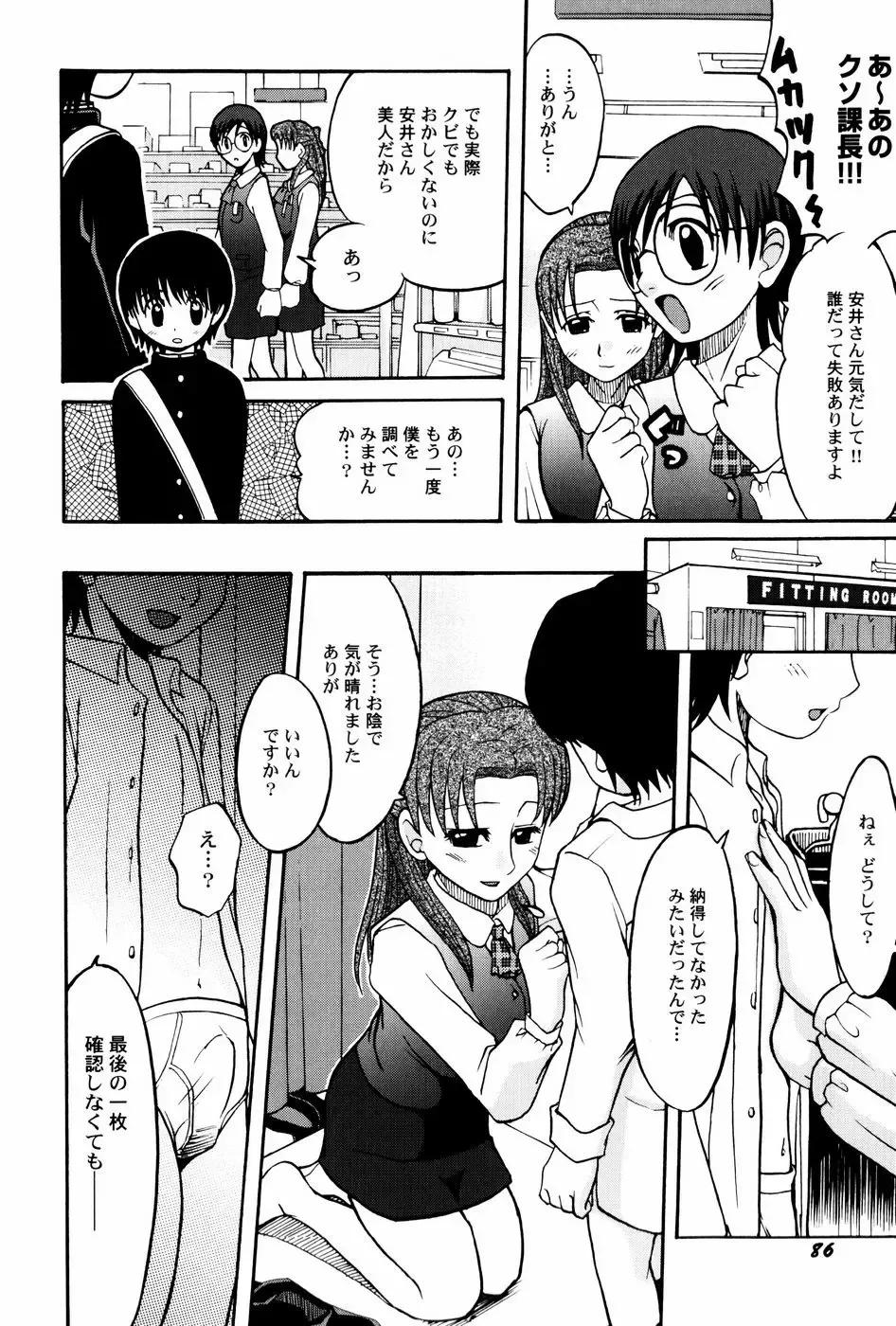 [Shamon] Yokusou no Kajitsu Fhentai - Page 88