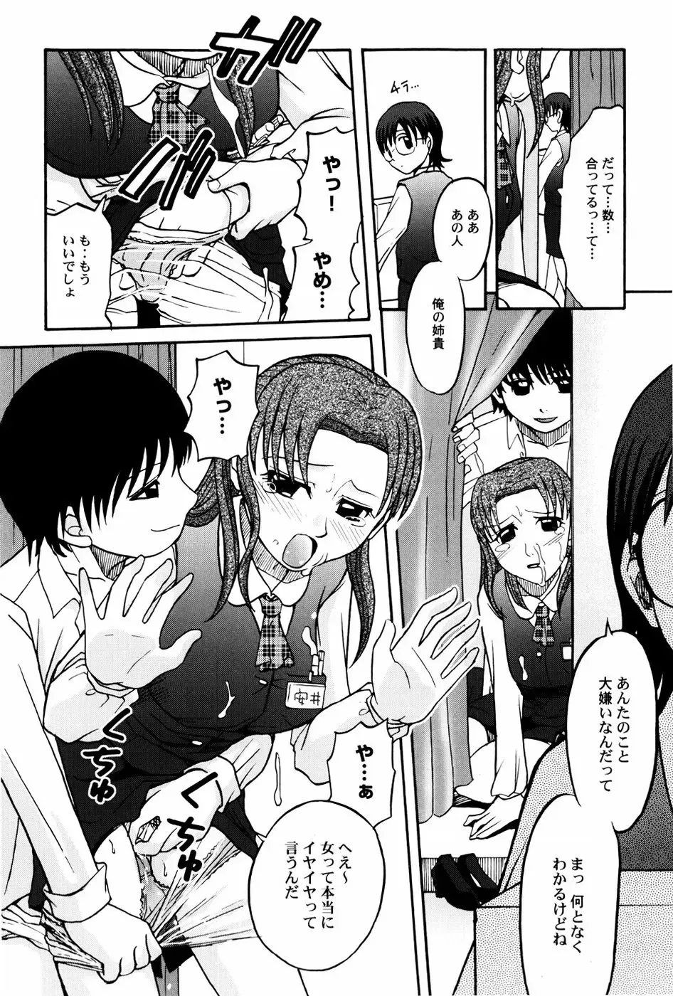 [Shamon] Yokusou no Kajitsu Fhentai - Page 92