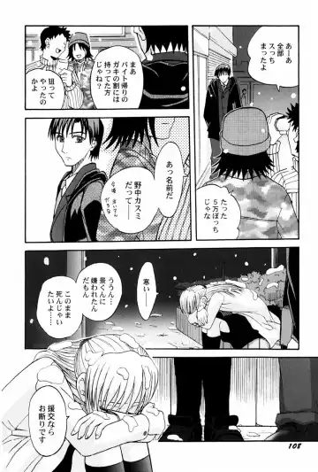 [Shamon] Yokusou no Kajitsu Fhentai - Page 110