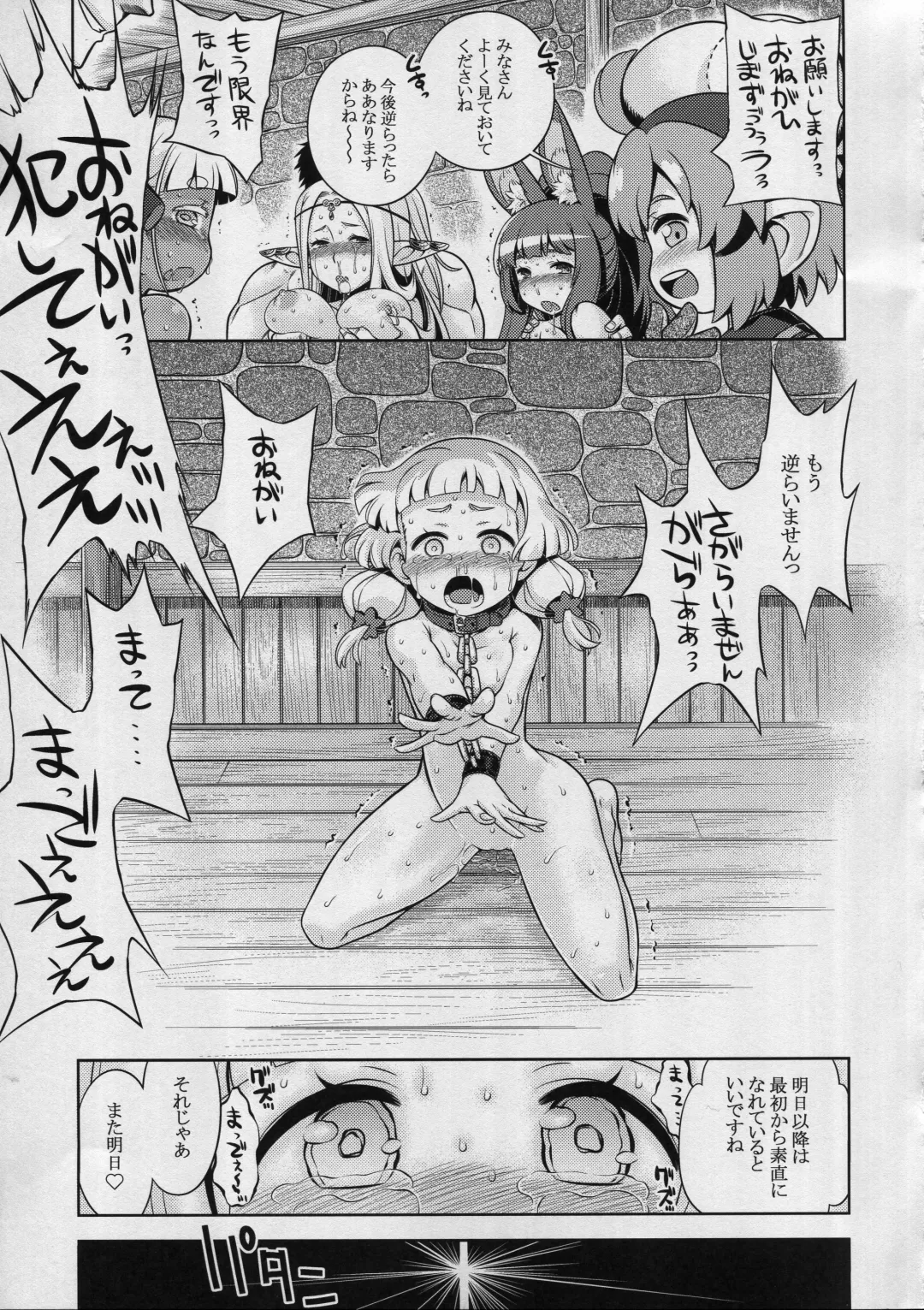 [Minami Star] Sekaiju no Anone 28 Kouhen Fhentai - Page 15