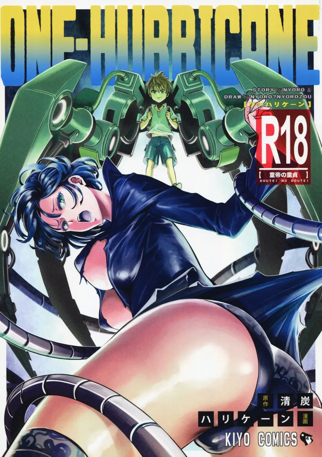 [Nyoro Nyorozou] ONE-HURRICANE 5 Fhentai - Page 1