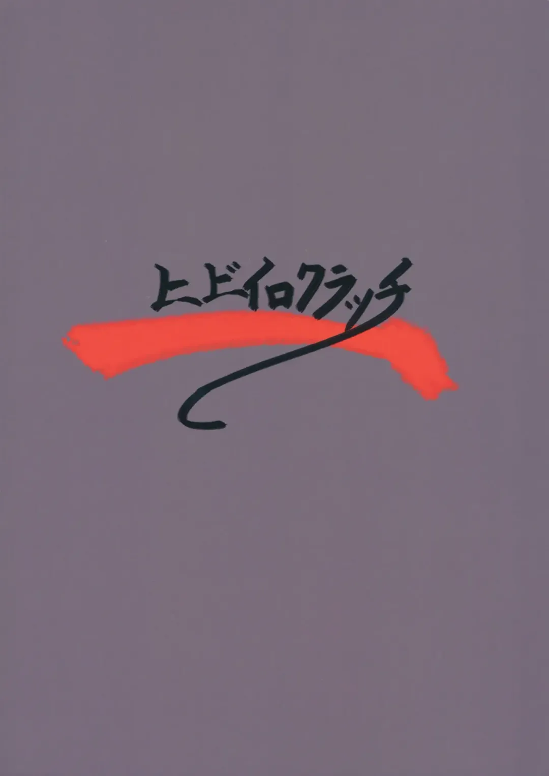 [Hibiiro] Suikan Mujikaku Choukyou Kairaku Ochi Raiko-san o Dosukebe ni Suru Hon Fhentai - Page 30