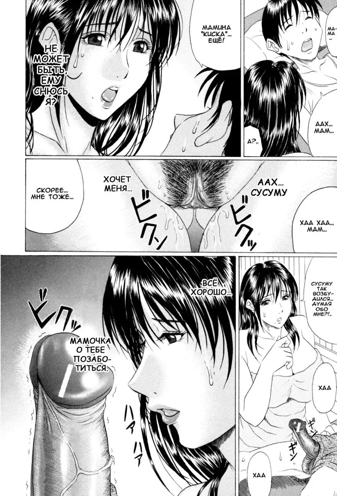 [Murasame Masumi] Mama to Futari de | Просто мама и я. Fhentai - Page 6
