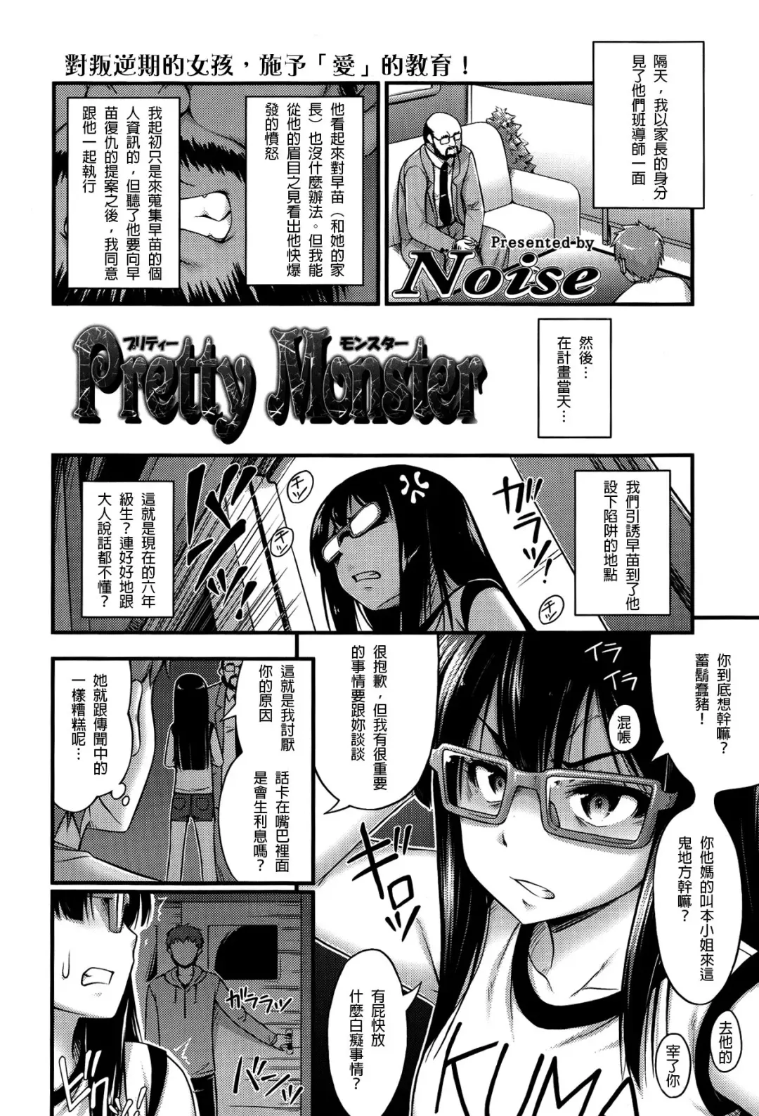 [Noise] Pretty Monster Fhentai.net - Page 2