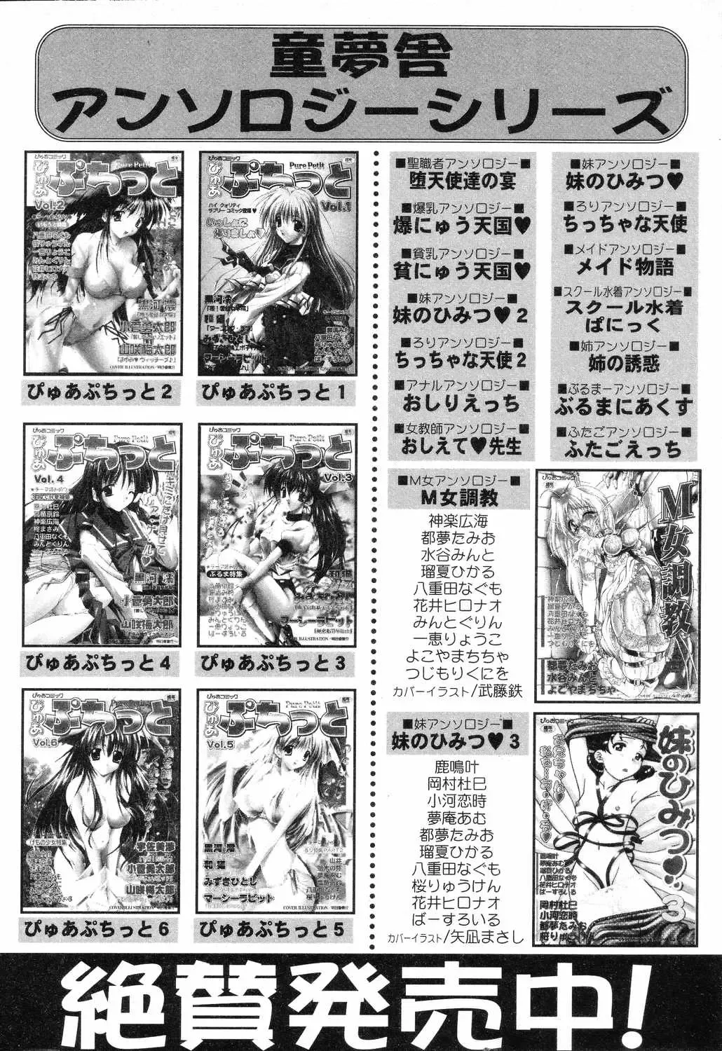 Pure Petit Vol. 7 Fhentai - Page 161