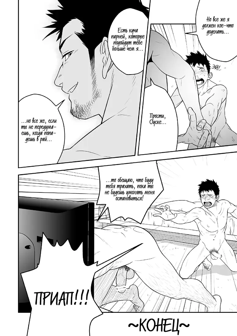 [Itto] Priapus | Приап Fhentai - Page 25