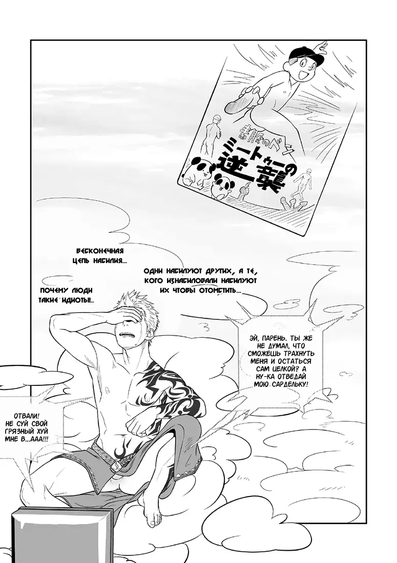 [Itto] Priapus | Приап Fhentai - Page 26