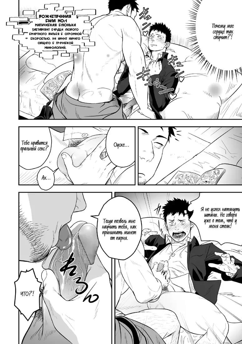 [Itto] Priapus | Приап Fhentai - Page 9