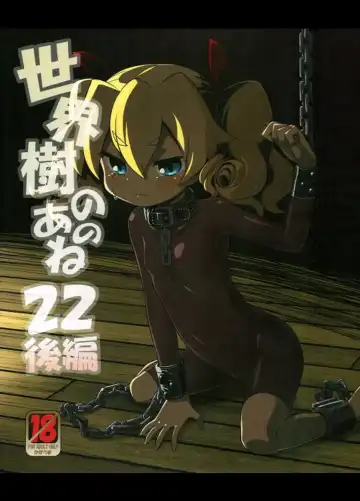 Read [Minami Star] Sekaiju no Anone 22 Kouhen - Fhentai