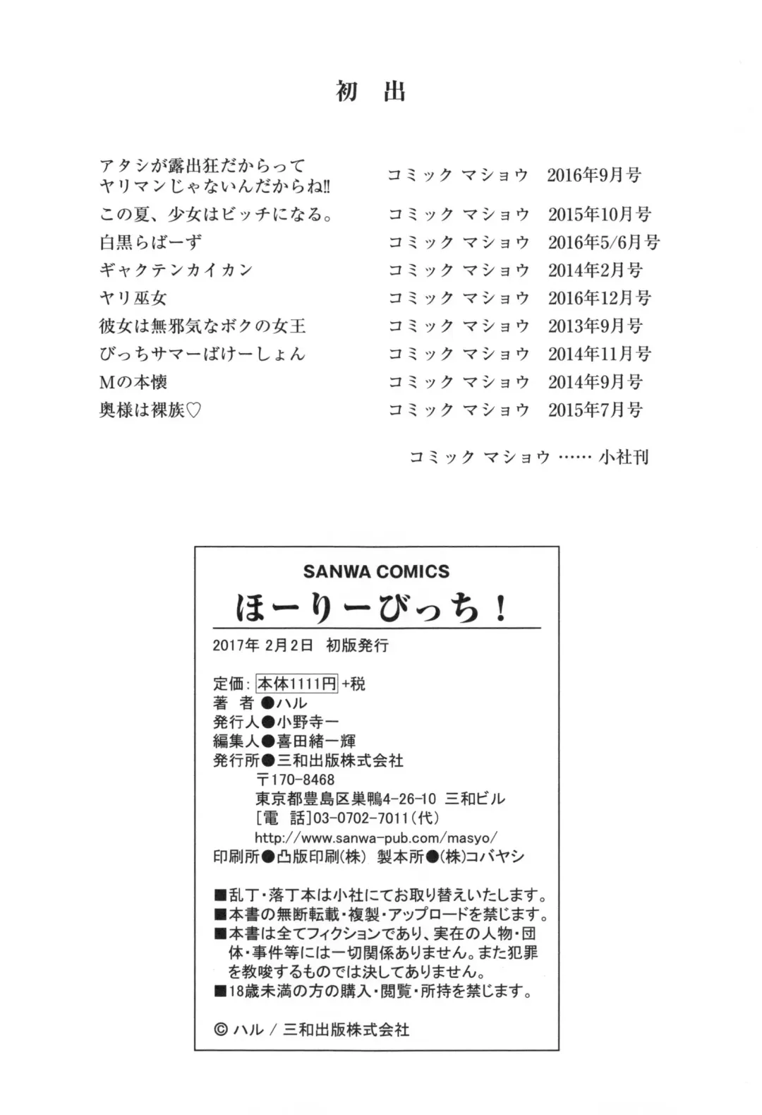 [Hal] Holy Bitch! Fhentai - Page 233