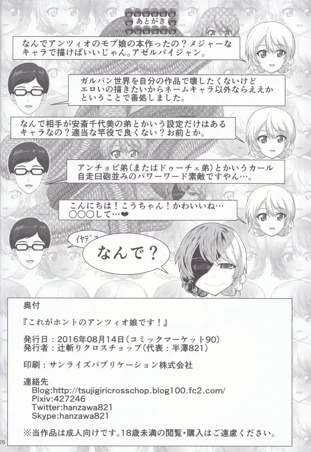 [Hanzawa 821] Kore ga Honto no Anzio Musume Desu! Fhentai - Page 25