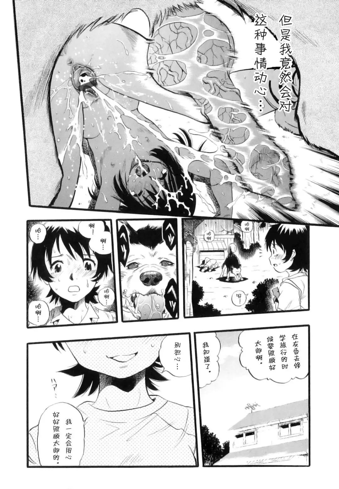 [Kurita Yuugo] Ane Inu Imouto Fhentai - Page 17