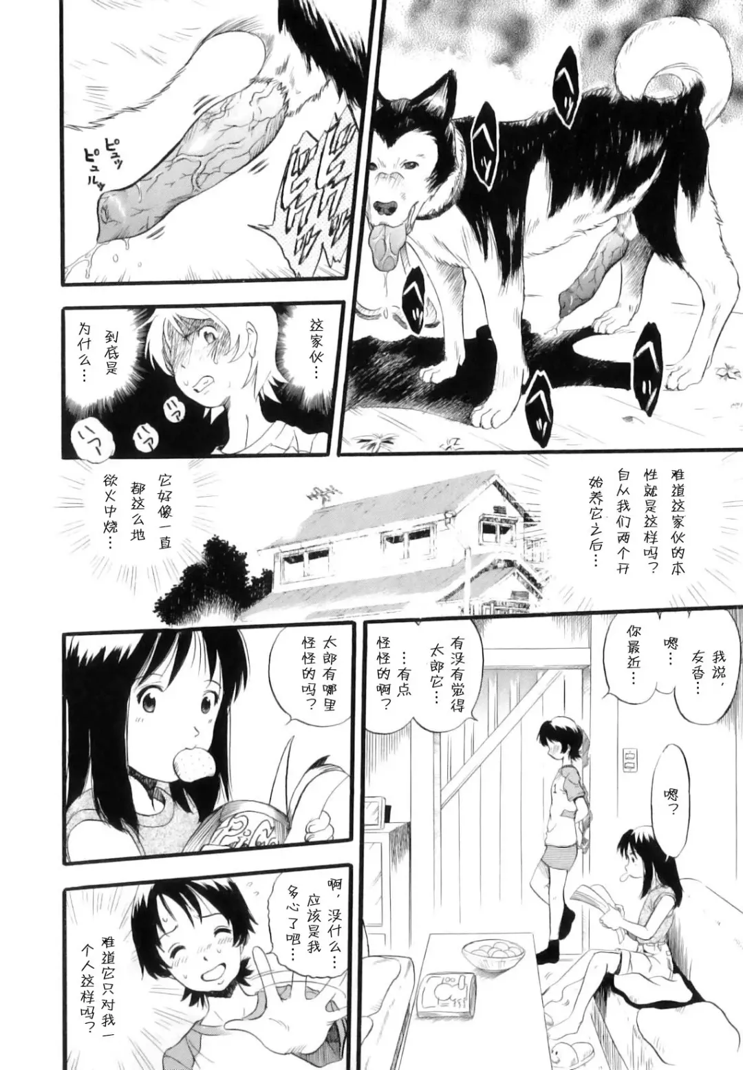 [Kurita Yuugo] Ane Inu Imouto Fhentai - Page 3