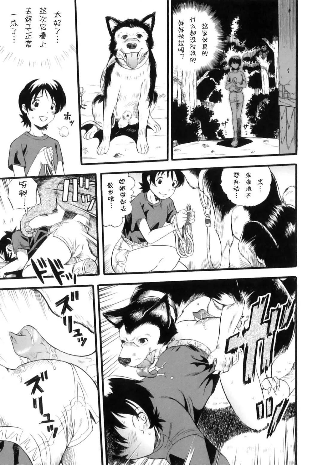 [Kurita Yuugo] Ane Inu Imouto Fhentai - Page 4