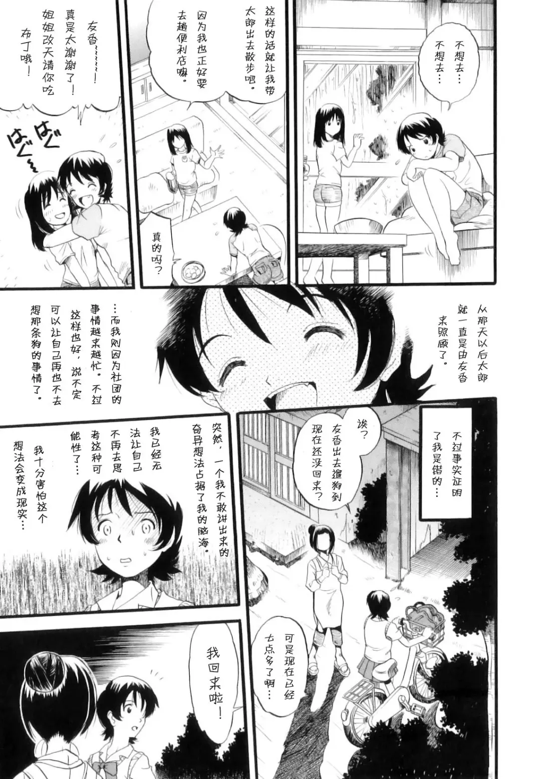 [Kurita Yuugo] Ane Inu Imouto Fhentai - Page 6
