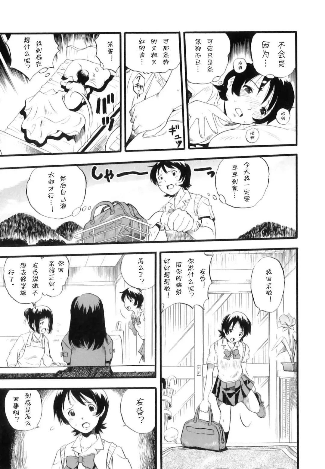 [Kurita Yuugo] Ane Inu Imouto Fhentai - Page 8