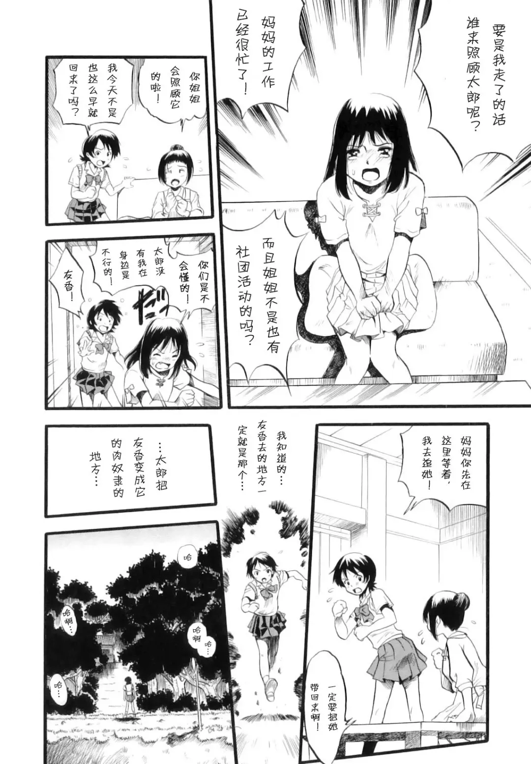 [Kurita Yuugo] Ane Inu Imouto Fhentai - Page 9
