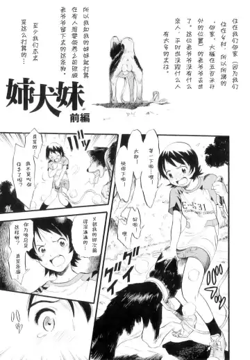 Read [Kurita Yuugo] Ane Inu Imouto - Fhentai