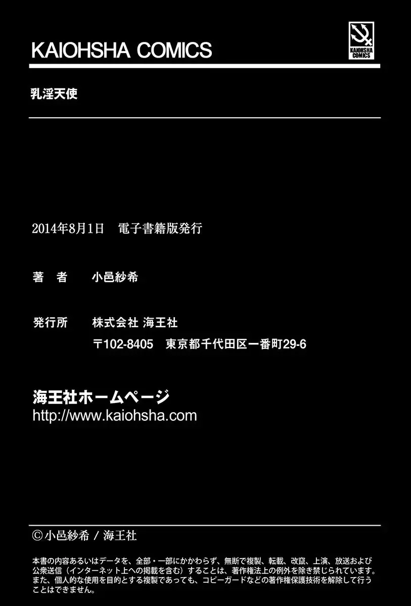 [Komura Saki] Nyuuin Tenshi - Angel who is Obscene Breast Fhentai - Page 183