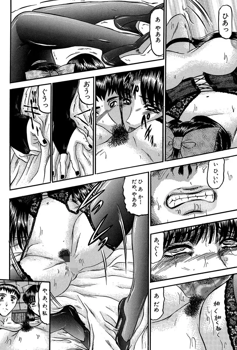 [Komura Saki] Nyuuin Tenshi - Angel who is Obscene Breast Fhentai - Page 81