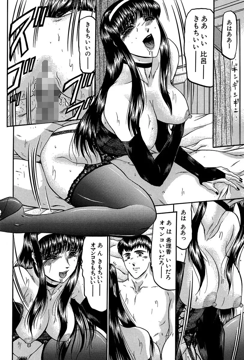 [Komura Saki] Nyuuin Tenshi - Angel who is Obscene Breast Fhentai - Page 83