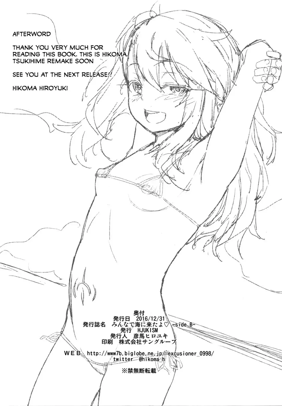 [Hikoma Hiroyuki] Minna de Umi ni Kitayo -side B- Fhentai.net - Page 27