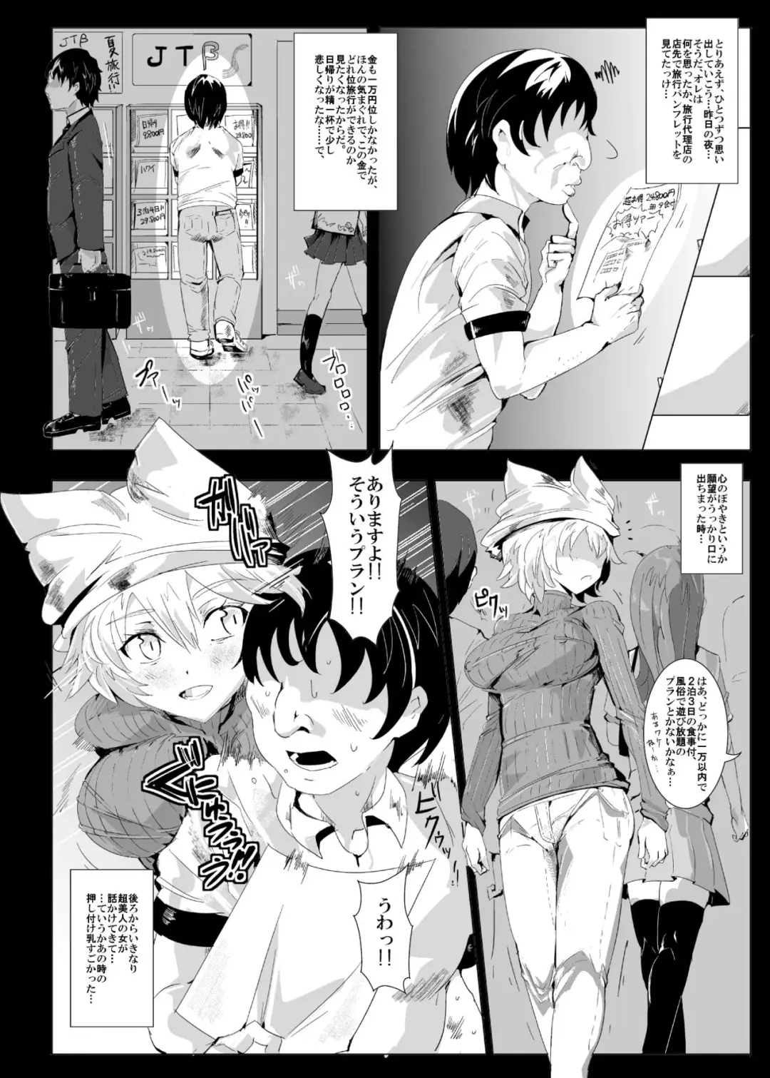 [Nyuu] Oidemase!! Jiyuu Fuuzoku Gensoukyou 2-haku 3-kka no Tabi Fhentai.net - Page 6