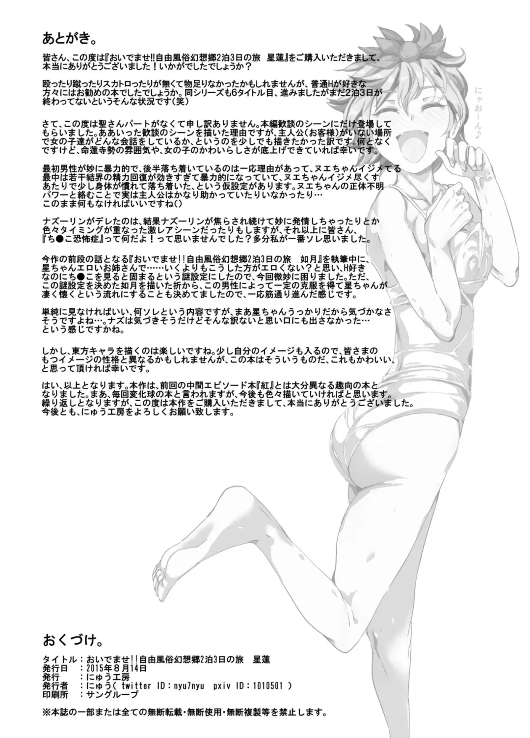 [Nyuu] Oidemase!! Jiyuu Fuuzoku Gensoukyou 2-haku 3-kka no Tabi - Seiren Fhentai - Page 29