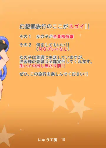 [Nyuu] Oidemase!! Jiyuu Fuuzoku Gensoukyou 2-haku 3-kka no Tabi - Seiren Fhentai - Page 31