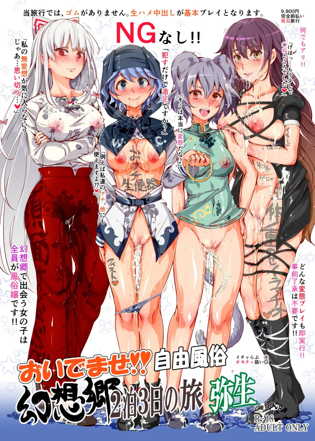 Read [Nyuu] Oidemase!! Jiyuu Fuuzoku Gensoukyou 2-haku 3-kka no Tabi - Yayoi - Fhentai.net