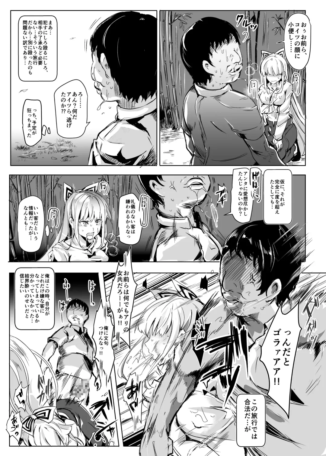 [Nyuu] Oidemase!! Jiyuu Fuuzoku Gensoukyou 2-haku 3-kka no Tabi - Yayoi Fhentai - Page 23