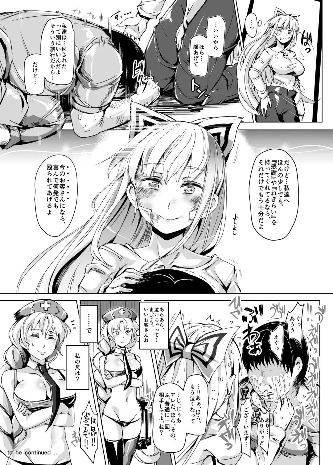 [Nyuu] Oidemase!! Jiyuu Fuuzoku Gensoukyou 2-haku 3-kka no Tabi - Yayoi Fhentai - Page 31