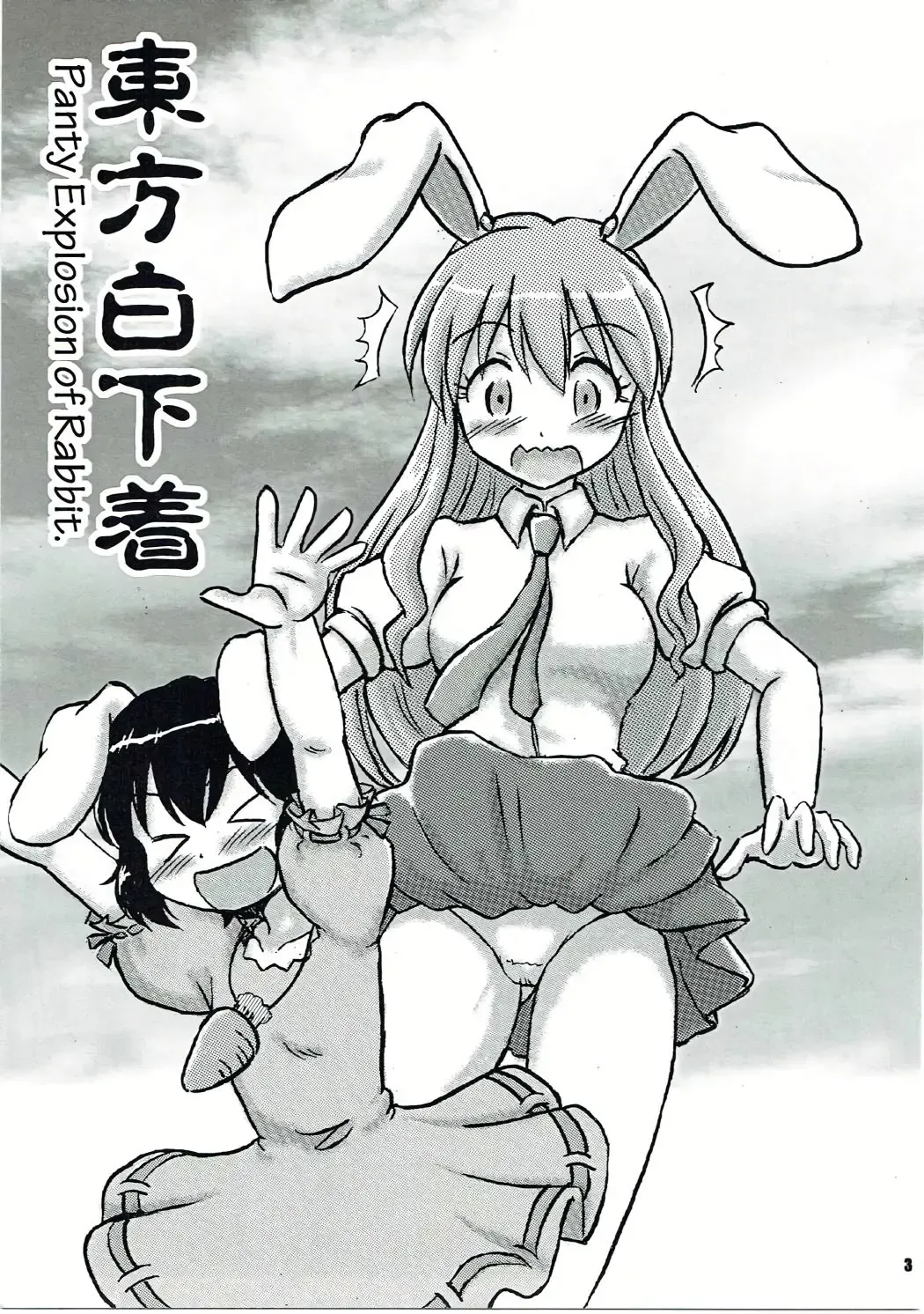 Touhou Shiro Shitagi - Panty Explosion of Rabbit. Fhentai - Page 2