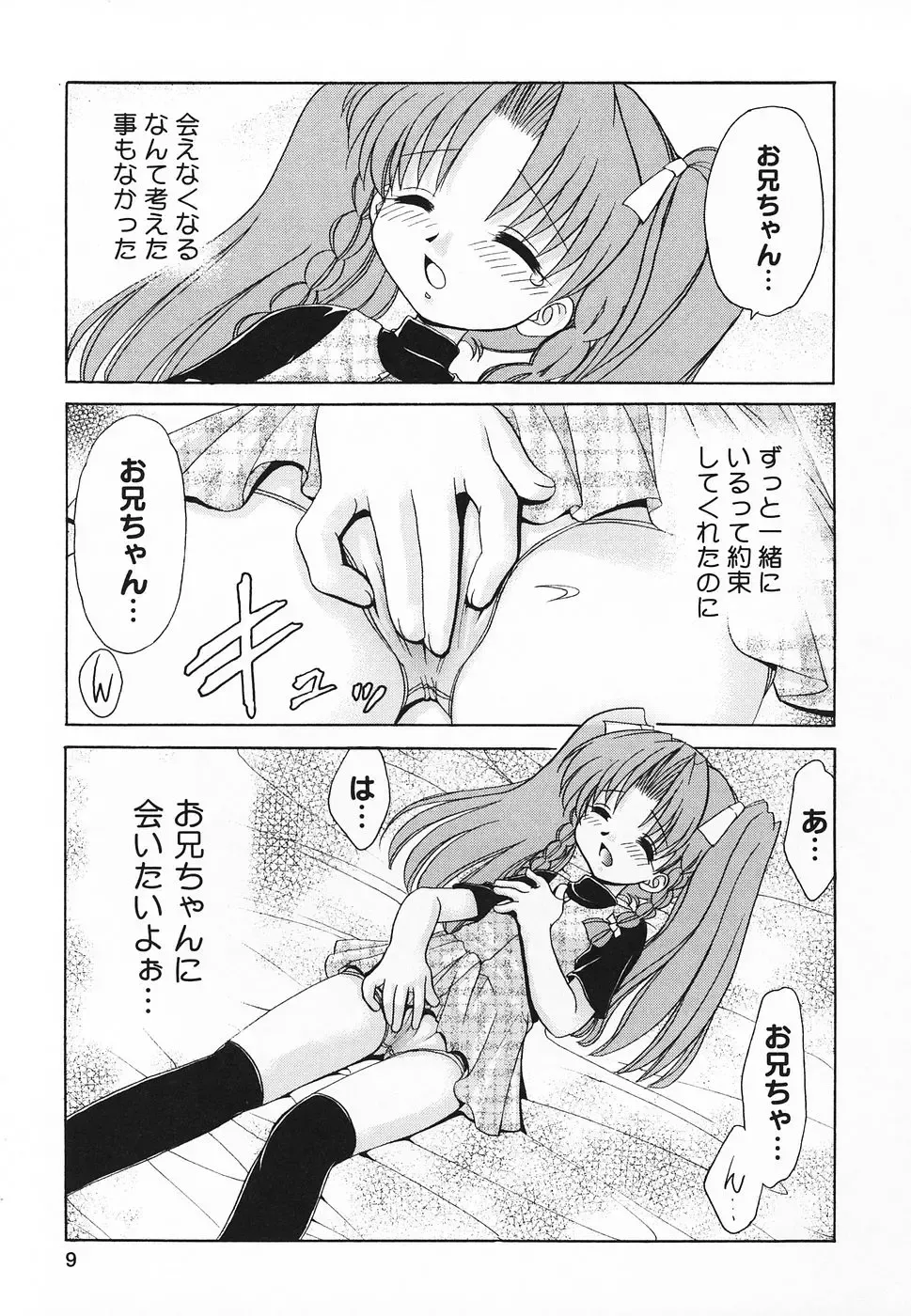 Pure Petit Vol. 20 Fhentai - Page 10