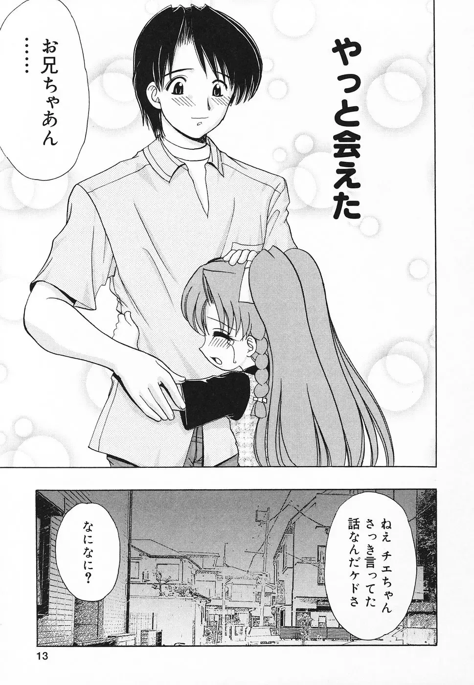 Pure Petit Vol. 20 Fhentai - Page 14