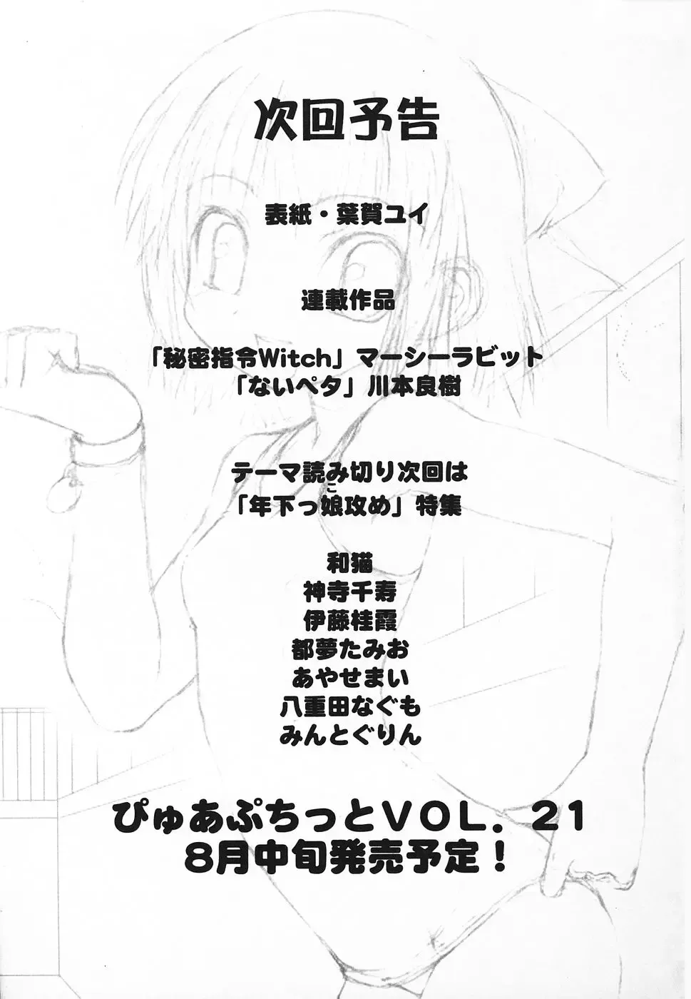 Pure Petit Vol. 20 Fhentai - Page 162