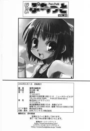 Pure Petit Vol. 20 Fhentai - Page 163
